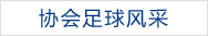 會(huì)刊
